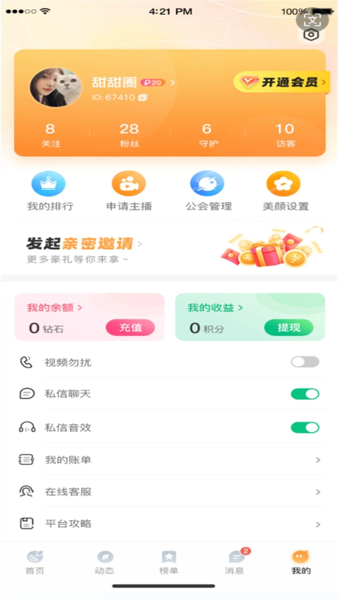 桔豆交友软件官方下载 v1.0.0