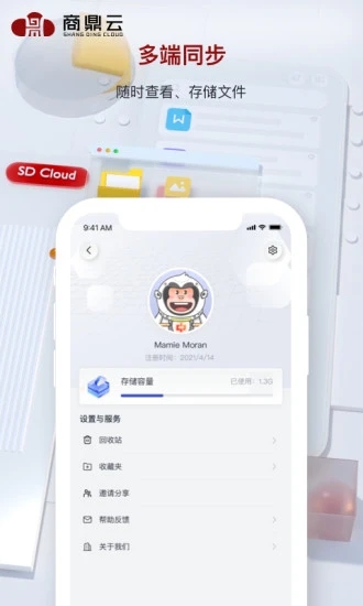 商鼎云存储app软件下载 v1.8.5