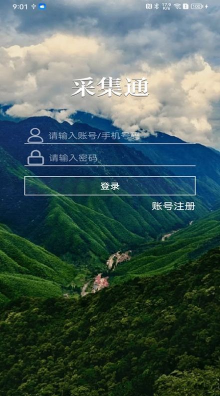 采集通软件下载安装 v1.0.10