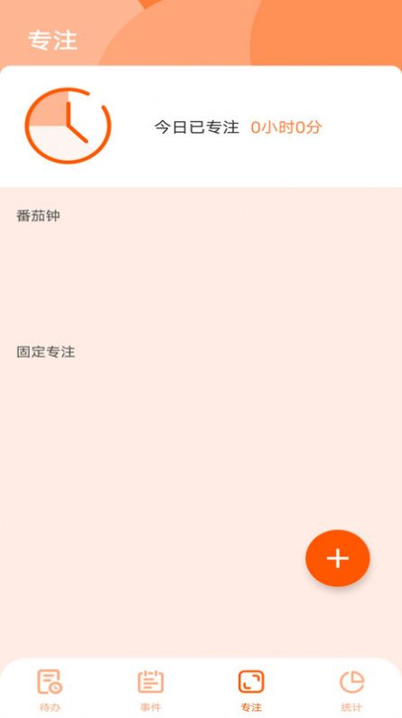 久日程倒数APP官方版下载 v1.0.1