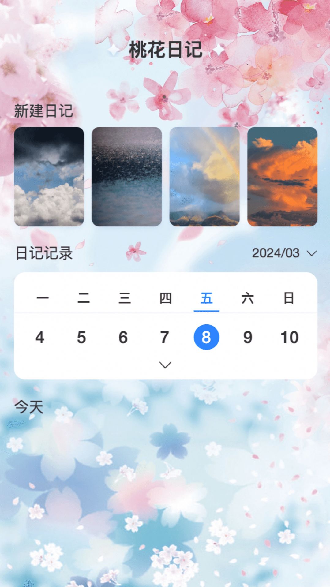 桃花来电手机版免费版下载 v2.0.1