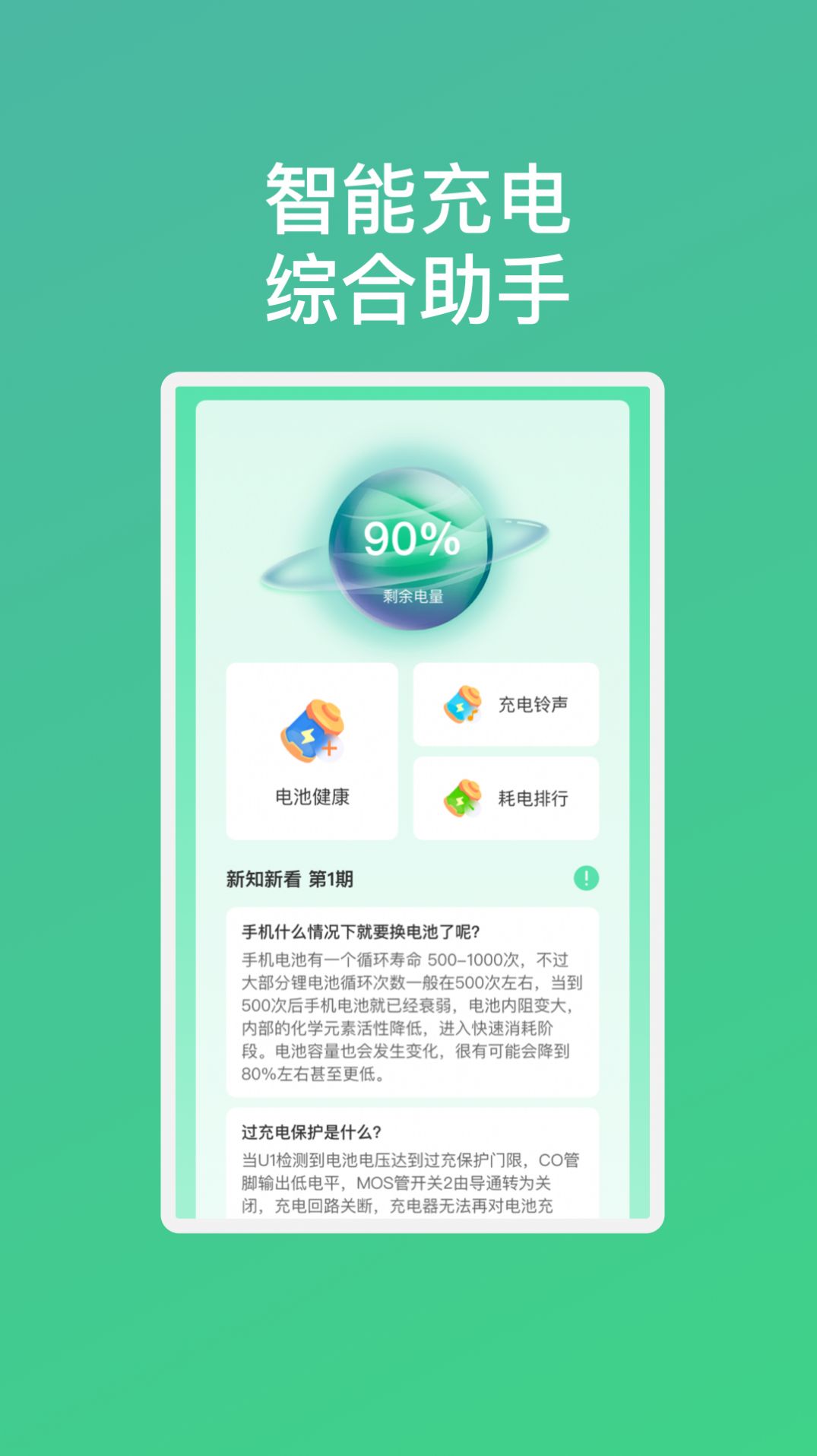 乐怡充电手机版下载安装 v1.0.1