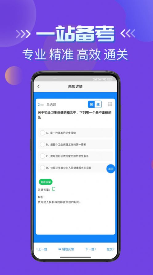 健康管理师考试学知题软件官方下载 v1.1