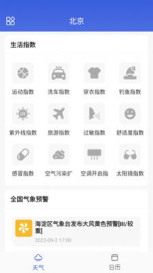 湛蓝天气日历app软件下载 v6.0.0.1