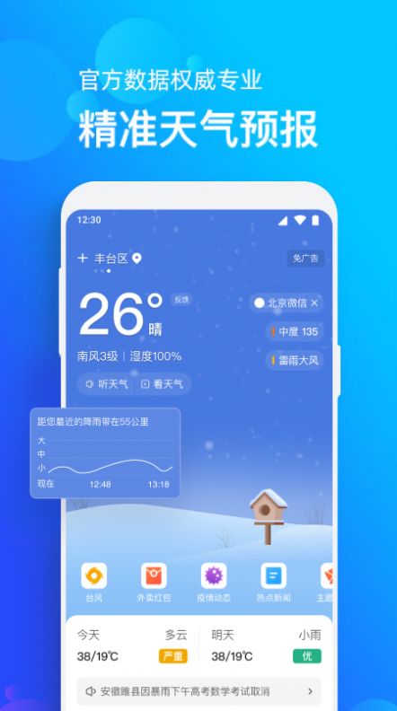 全国天气播报app最新版 v5.9.6