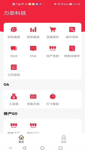 力劲科技办公软件下载 v1.0.3