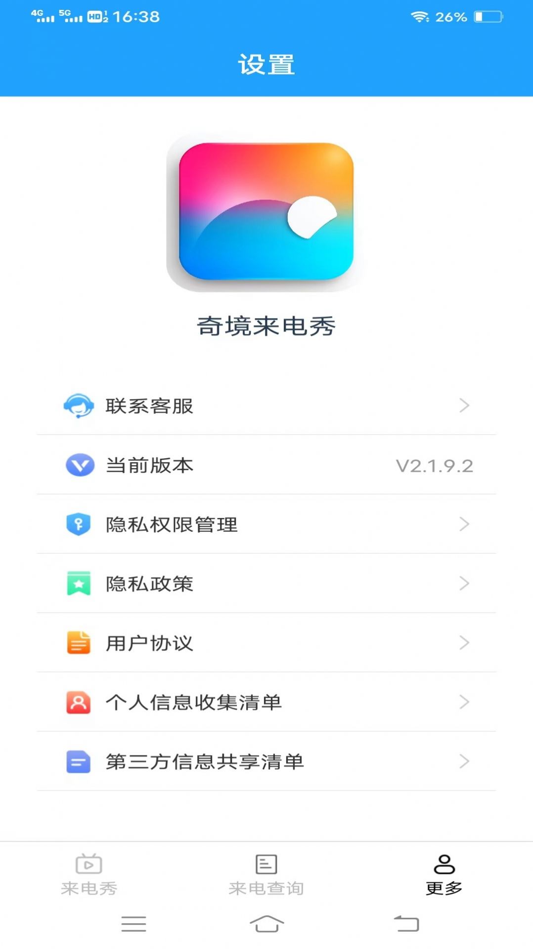 奇境来电秀手机版免费下载 v2.2.0.4