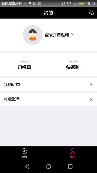 酒店返利app手机版下载 v1.2.0