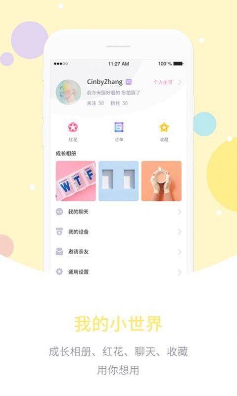 爱维宝贝家长版app下载安装 v6.6.07