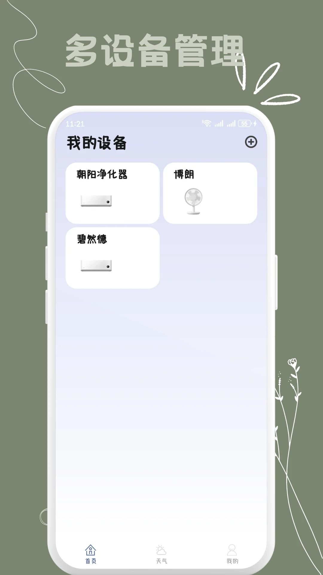 多点万能遥控器软件官方下载 v1.0.1