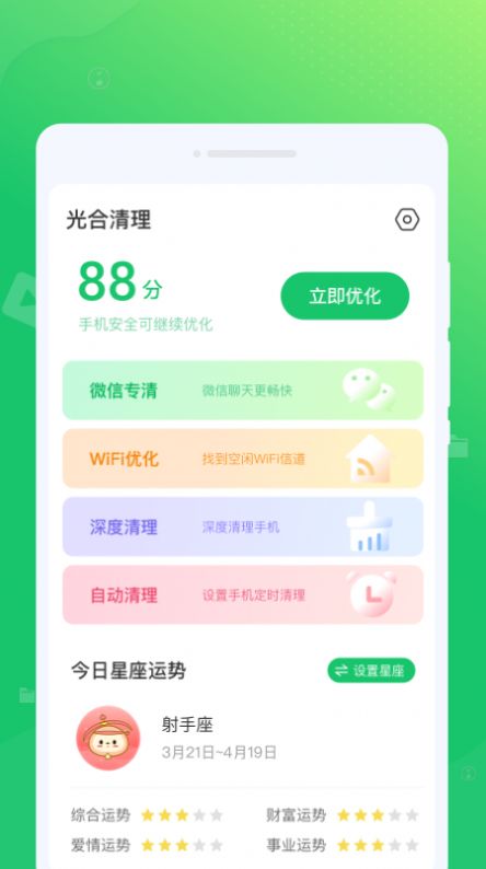 光合清理官方手机版下载 v1.0.0