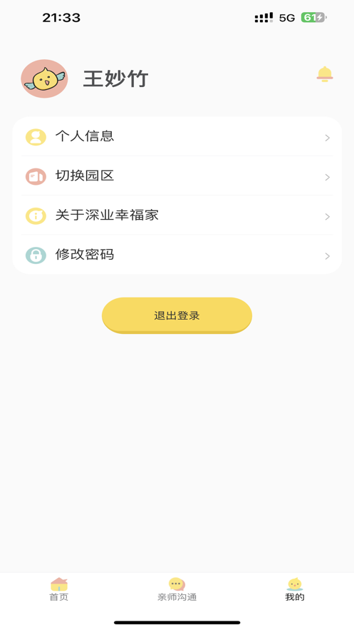 深业幸福家托育园官方下载 v1.0.1