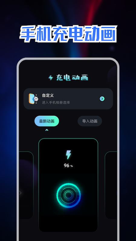 充电动画秀app官方下载 v1.1