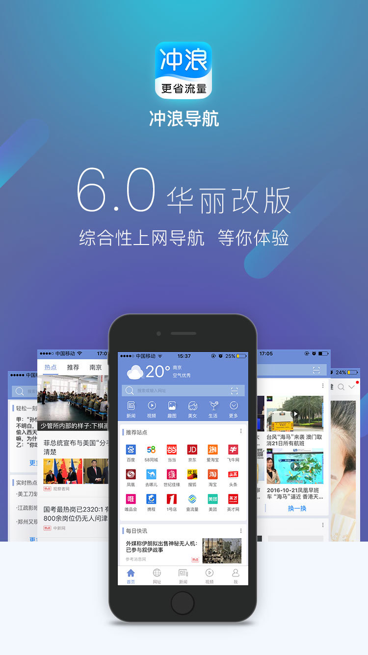 冲浪导航网下载app客户端 v6.0.0.2