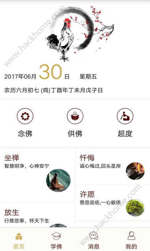 佛历万年历免费版下载手机软件安装 v1.0.7