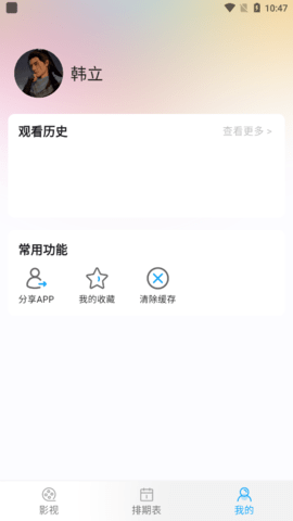 黑米视频官方下载免费版 v1.0.9