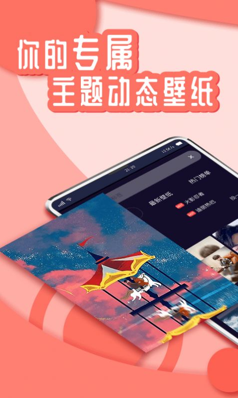 花漾动态壁纸app免费版下载 v1.0.0