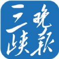 三峡晚报阅读软件电子版app v1.0.4