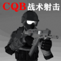 CQB战术射击官方安卓版下载 v1.1