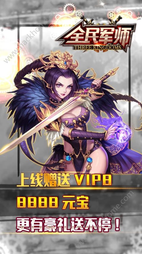 全民军师公益服下载（上线赠送VIP8） v1.0.9