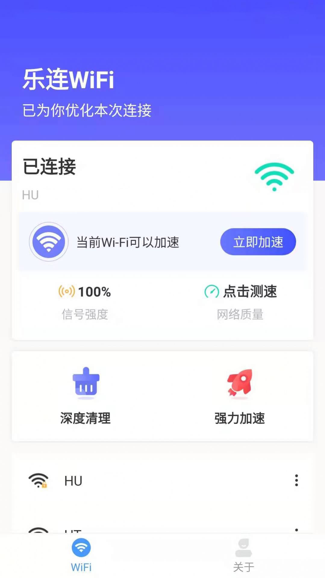 乐连WiFi 网络助手下载 v1.0.2