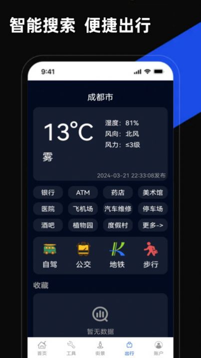 掌上地图免费版手机版下载 v1.0.0