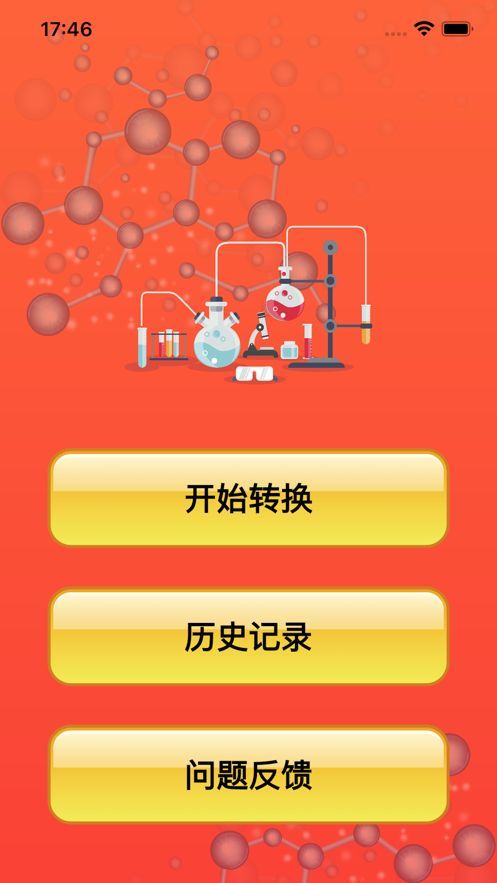 焓变帮计软件变身下载 v1.0.1