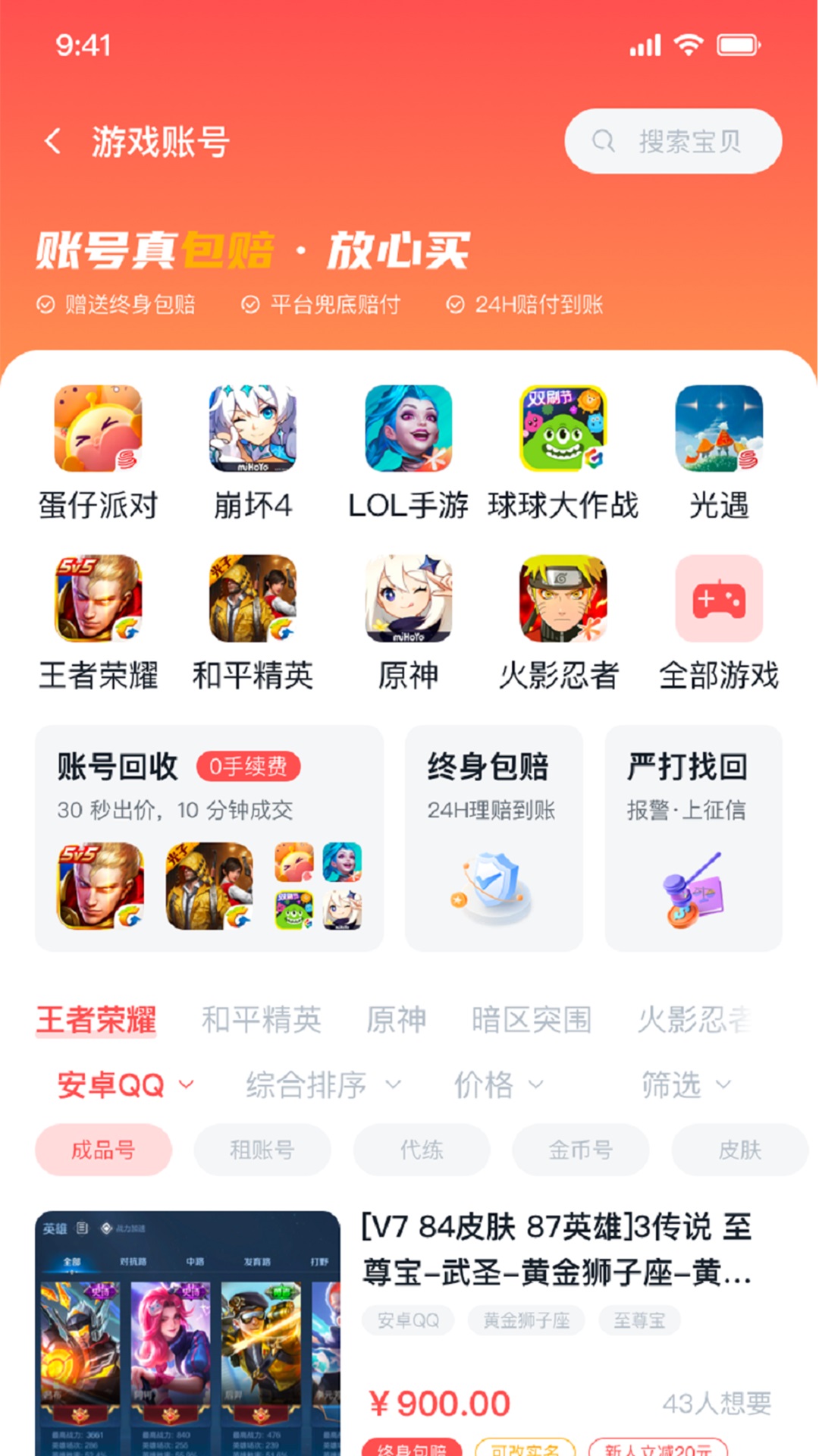 有号卖游戏账号平台官方下载 v1.0.1