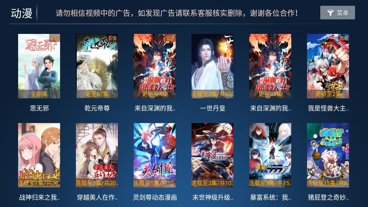 烈焰影视电视盒子下载TV免费版app v8.1