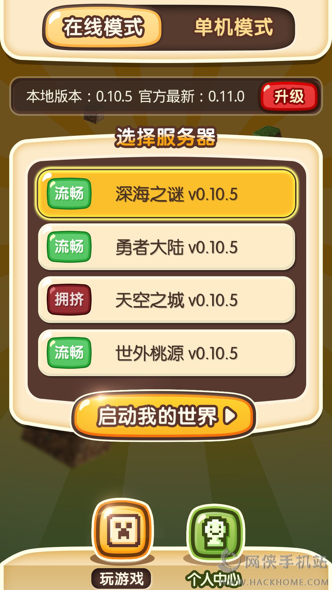 我的世界盒子下载手机苹果版 v99.6.5