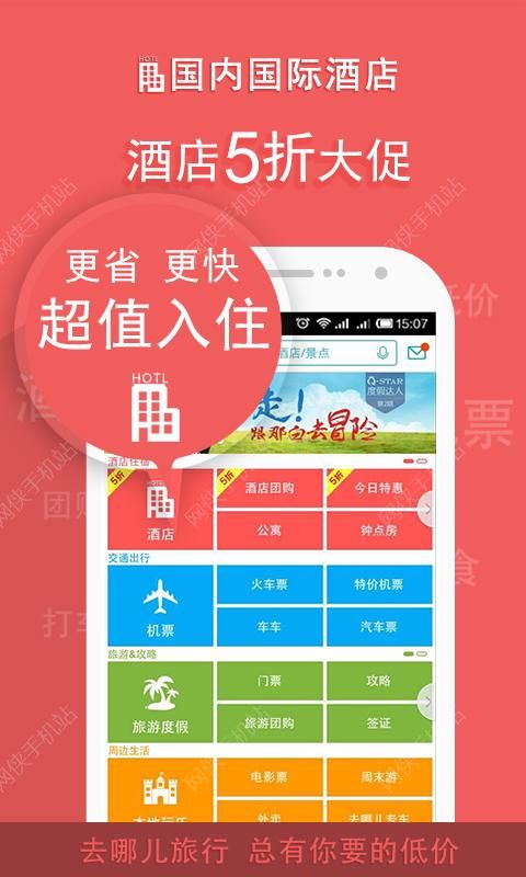 去哪儿旅行官网最新版下载 v10.2.11