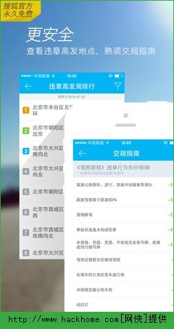 搜狐违章查询网PC电脑版 v4.0.0