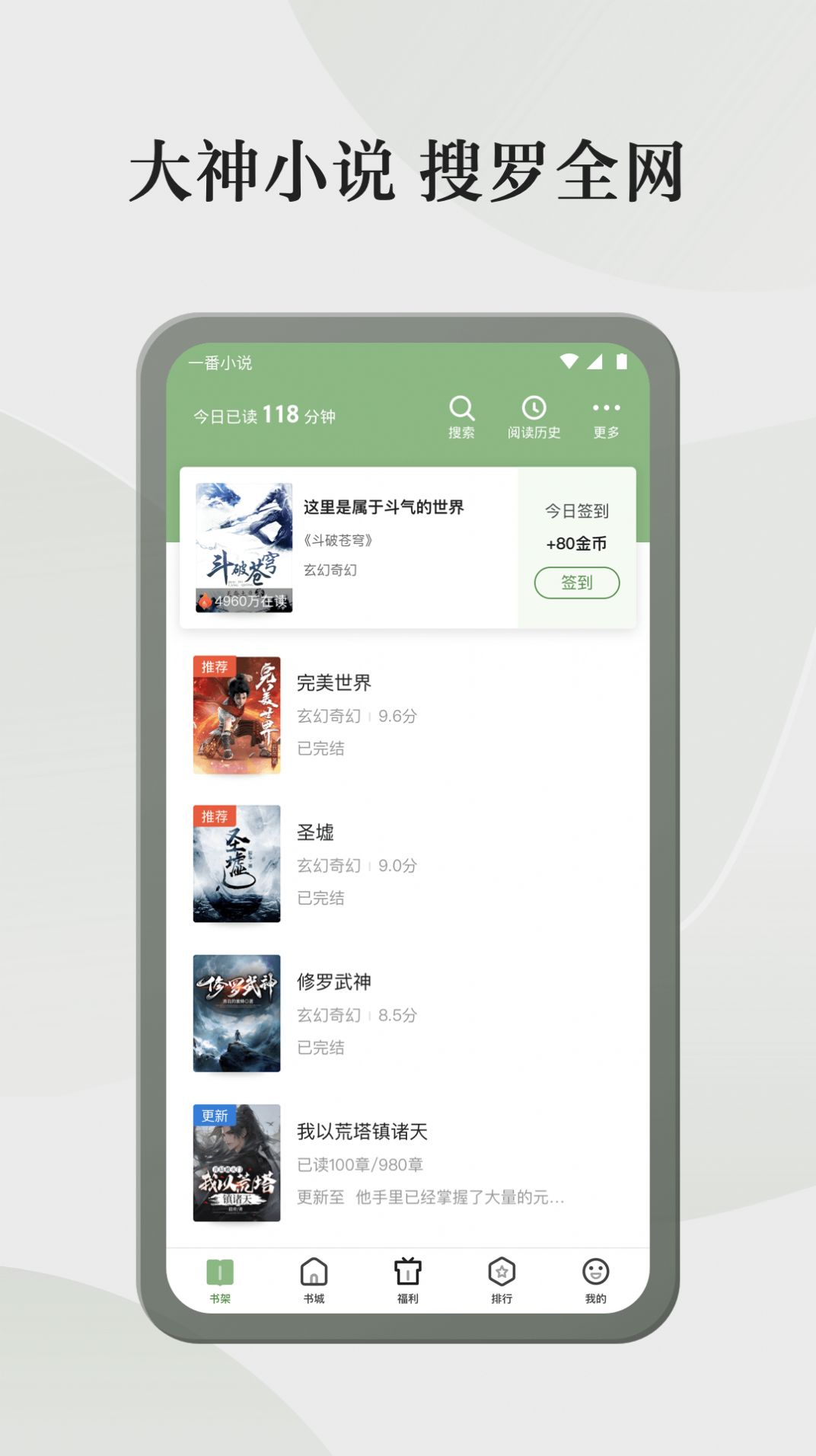 格子小说app免费版下载 v4.5.9.2