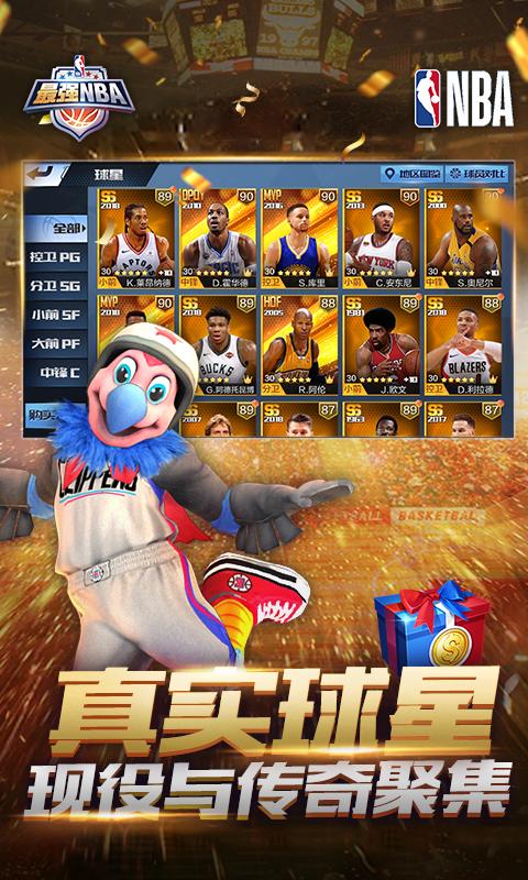 杜兰特代言最强NBA免费刷球星软件苹果版 v1.47.581