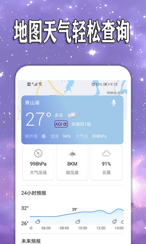 天天查天气预报app手机版 v1.0.7