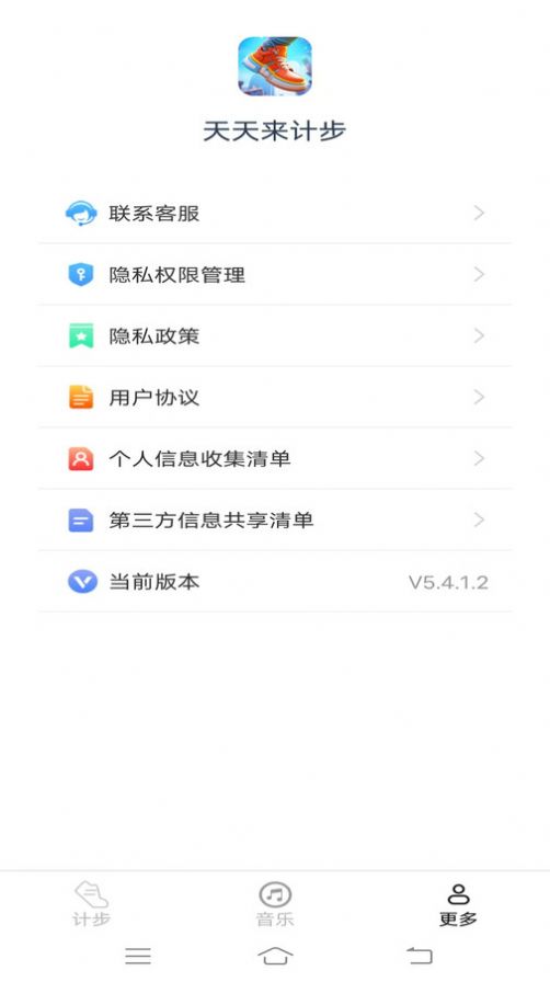 光粒天天来计步运动助手下载 v5.4.1.2