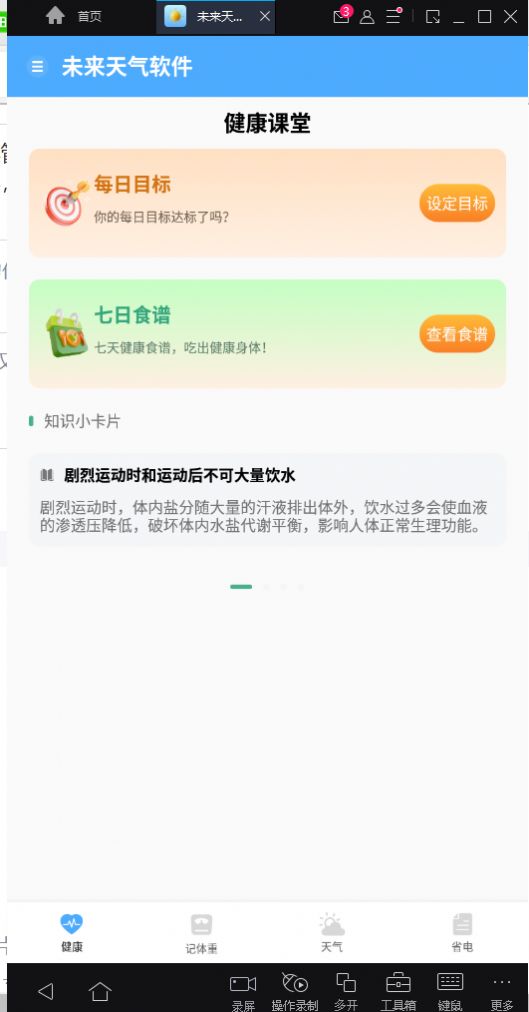 未来天气预报app软件手机下载 v1.0.0