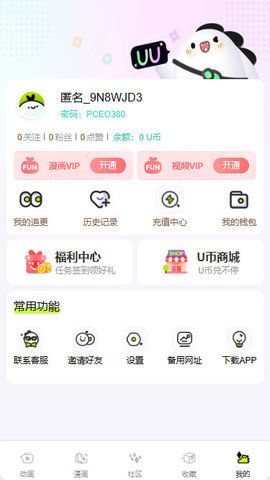 uu动漫官方下载免费版 v1.0.0