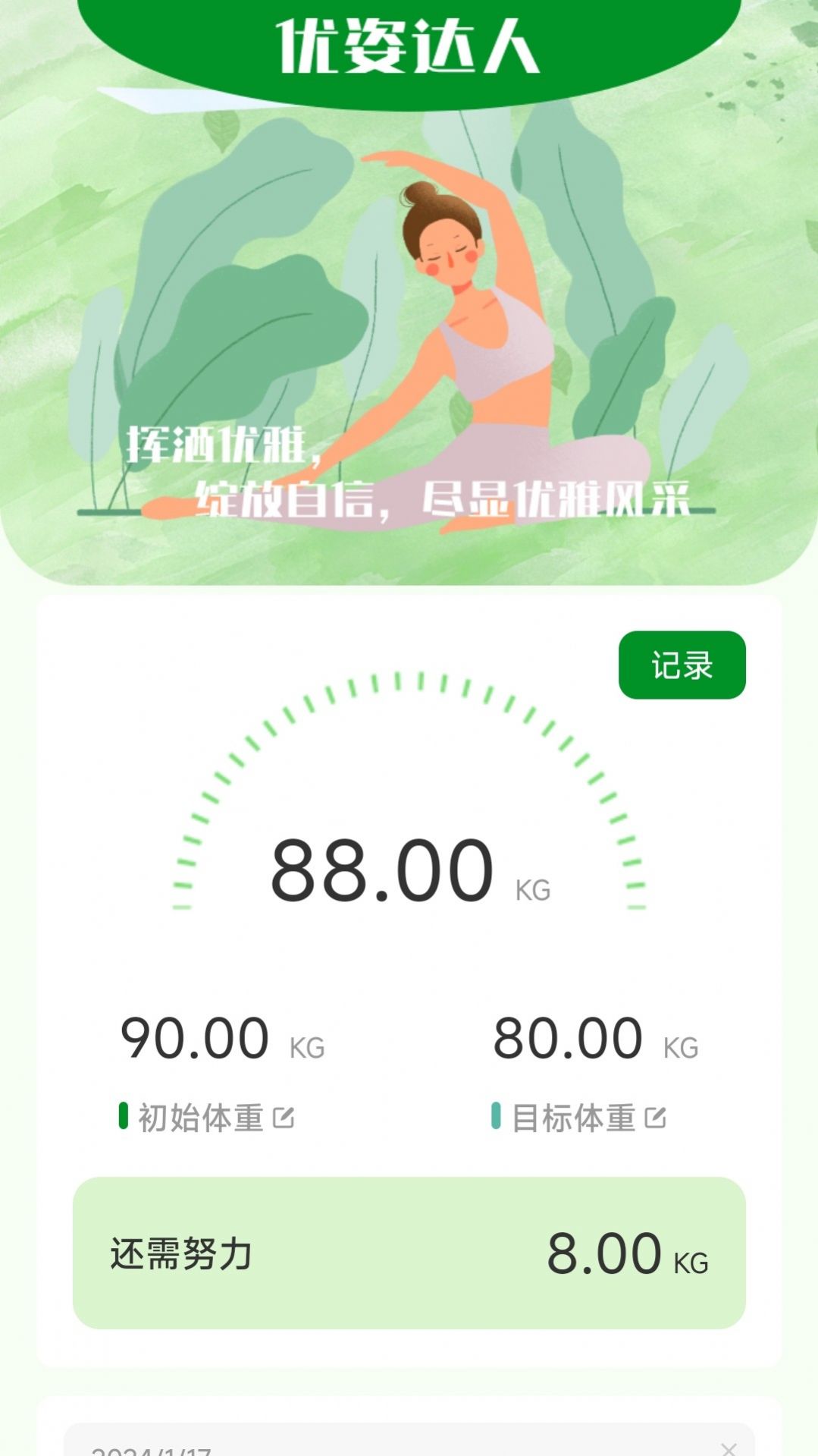 优姿达人运动助手下载 v1.0.0