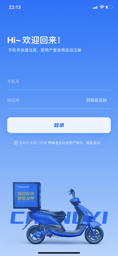 云闪送软件手机版下载 v1.2.80