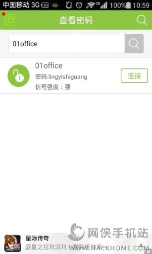 免费万能WiFi钥匙下载安卓手机版 v1.0.0