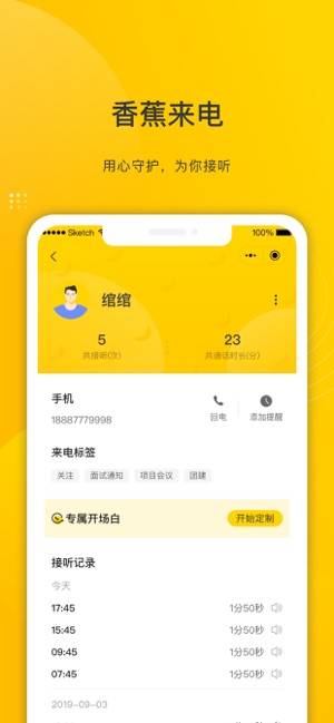 香蕉来电智能服务app苹果版下载 v1.0