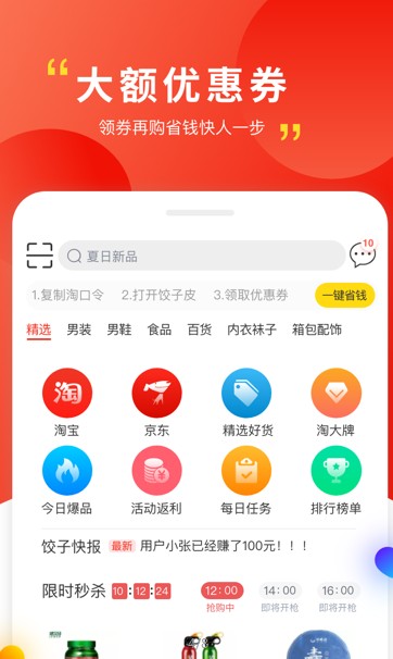 饺子皮省钱app下载手机版图片1