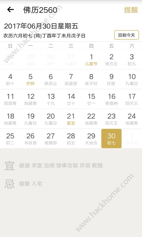 佛历万年历免费版下载手机软件安装 v1.0.7