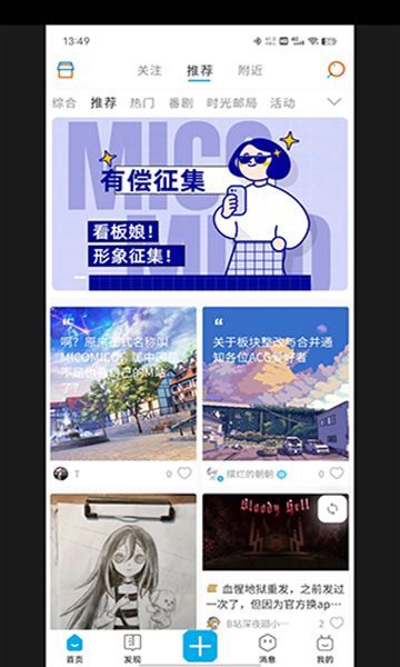 MICO米可二次元社区官方下载免费版 v2.1.7