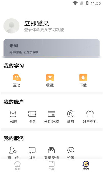 向上学堂官方手机版下载 v1.0.0