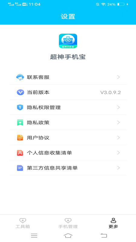 超神手机宝app安卓版下载图片1