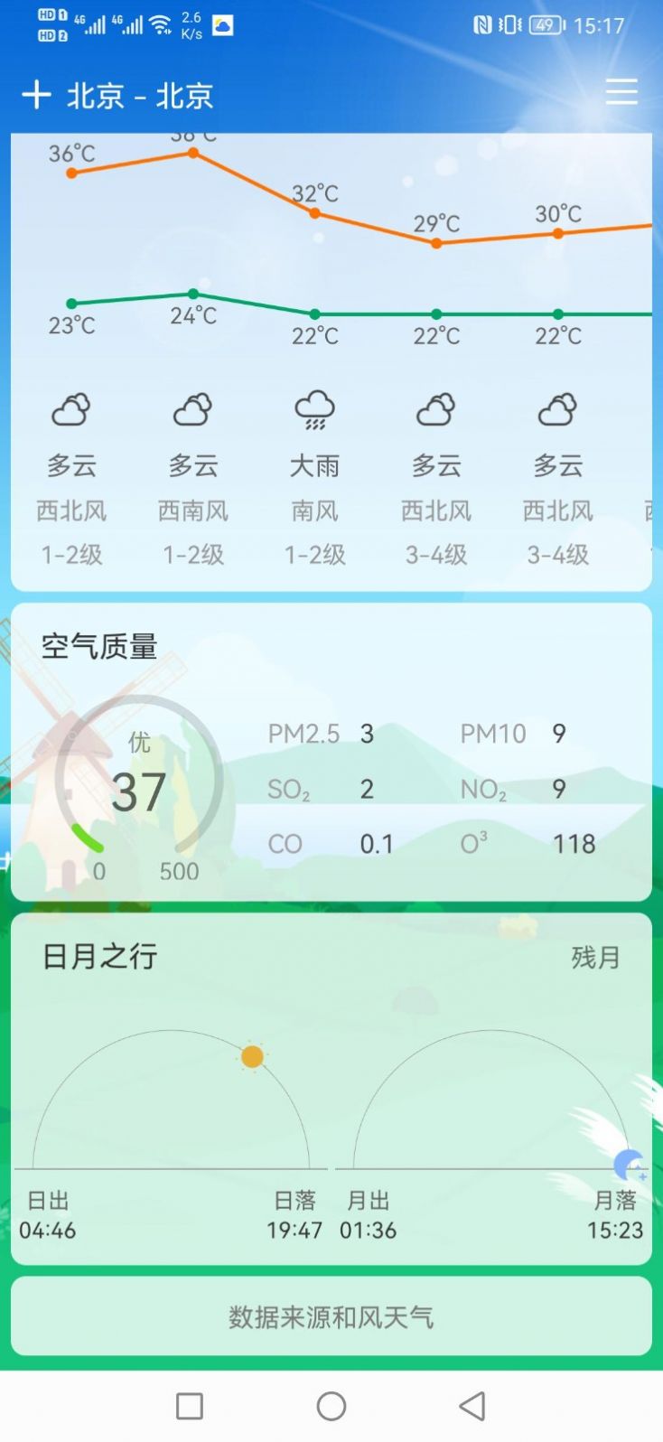 鼎鼎天气APP官方版图片1