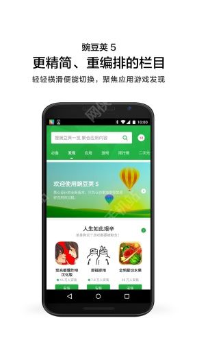 豌豆荚最新版下载 v8.3.0.1