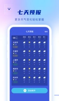 心怡天气app最新版 v1.0.0